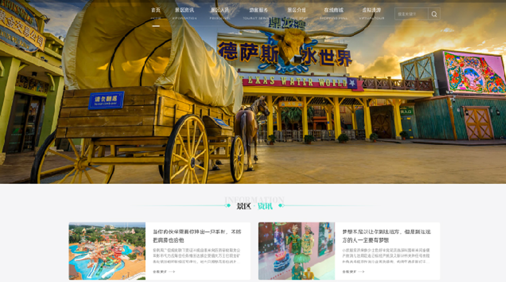 智慧旅游目的地平臺