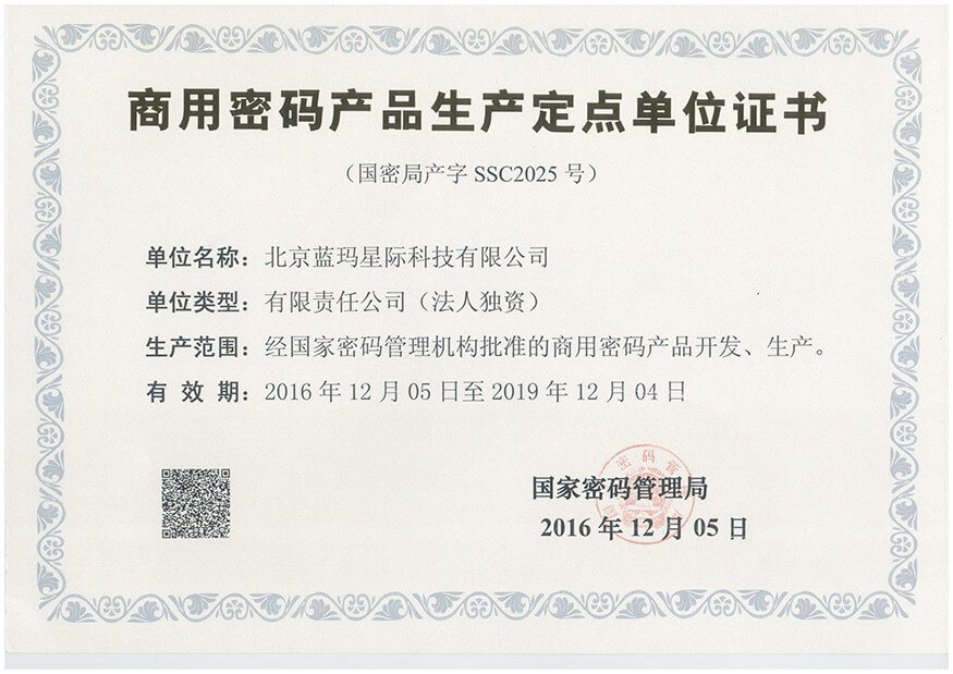 商密生產證書-網.jpg