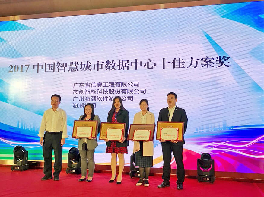 數據中心十佳方案獎3-網.jpg