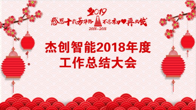 工作總結大背景.png