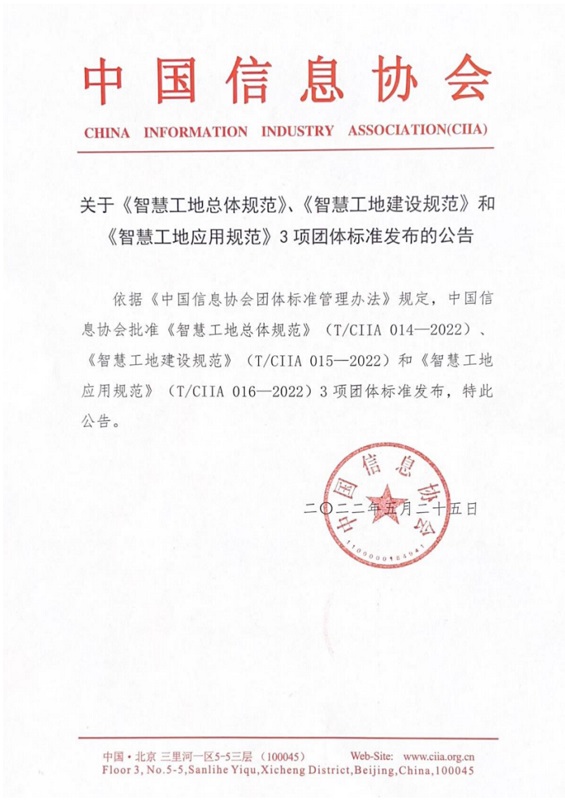 中國(guó)信息協(xié)會(huì).Jpeg